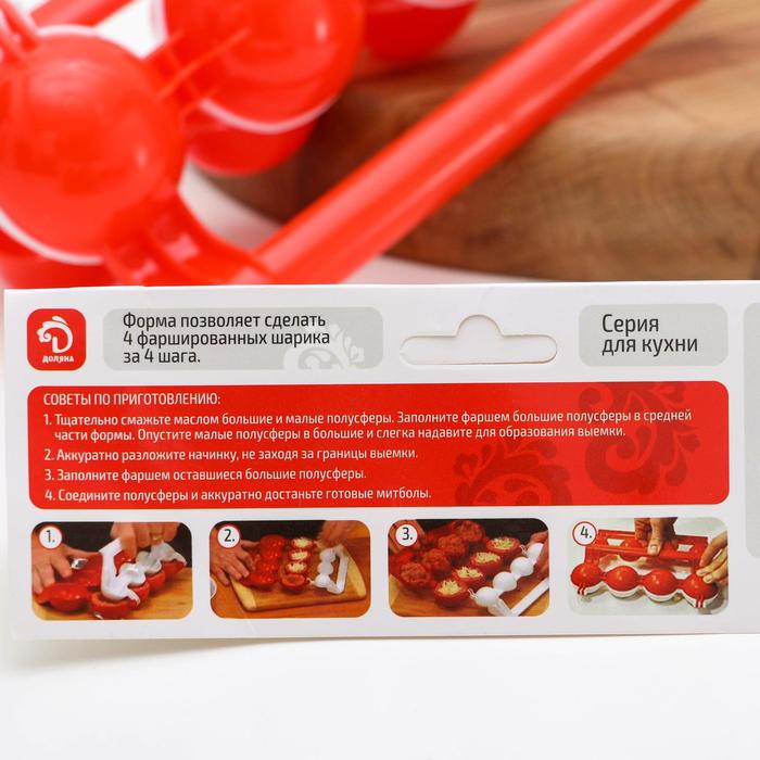 Форма для приготовления митболов с начинкой