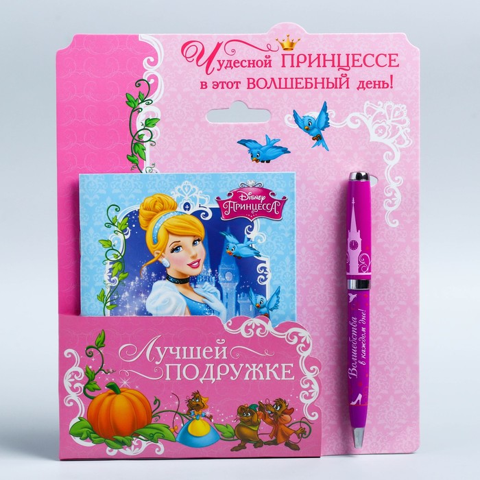 Набор подарочный с блокнотом-открыткой и ручкой "Чудесной принцессе", Принцессы: Золушка