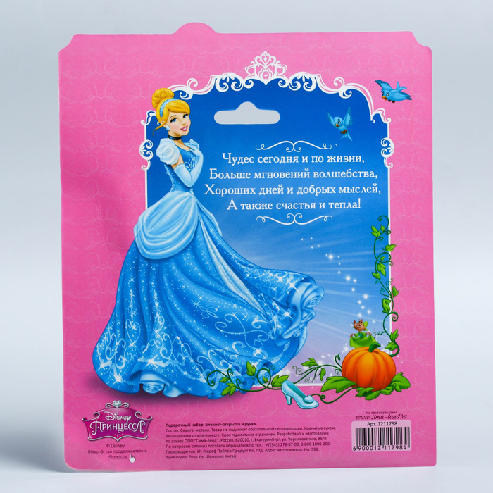 Набор подарочный с блокнотом-открыткой и ручкой "Чудесной принцессе", Принцессы: Золушка