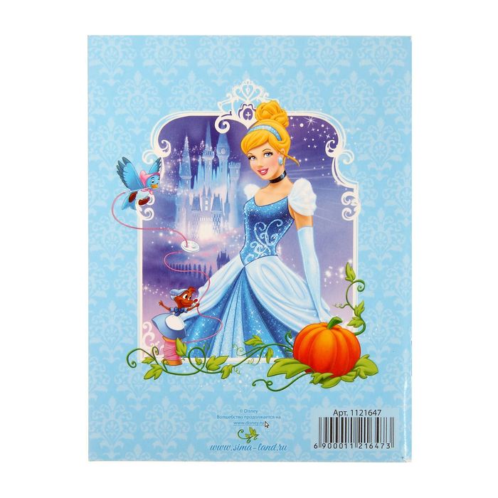 Набор подарочный с блокнотом-открыткой и ручкой "Чудесной принцессе", Принцессы: Золушка