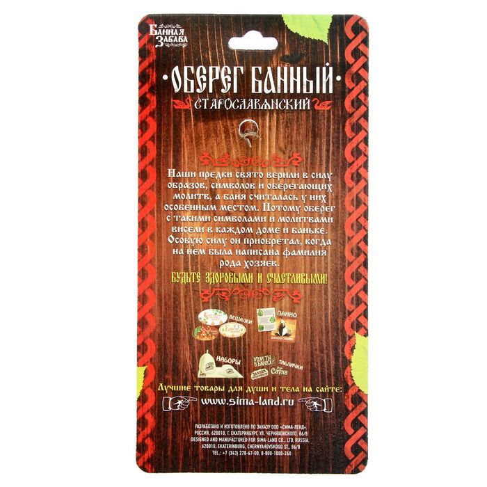 Фамильный оберег для бани "Мешочек здоровья"