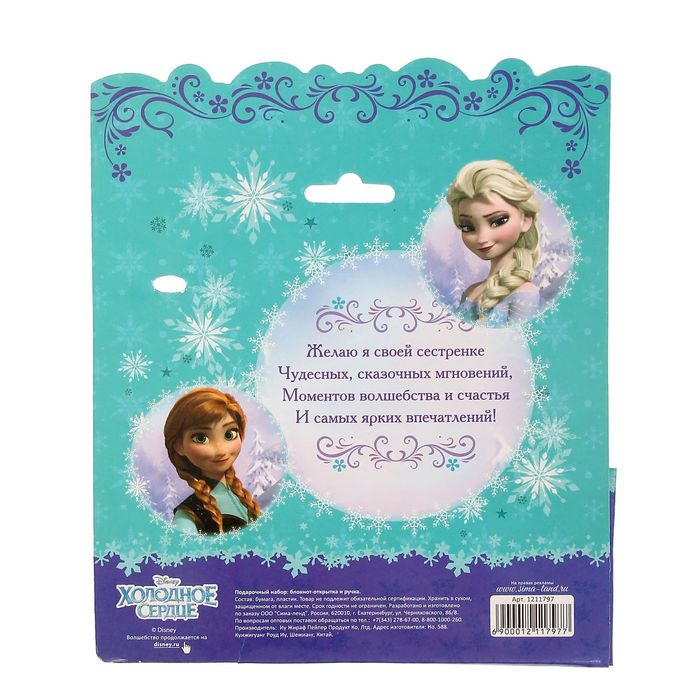 Набор подарочный с блокнотом-открыткой и ручкой "Этот подарок для тебя", Холодное сердце