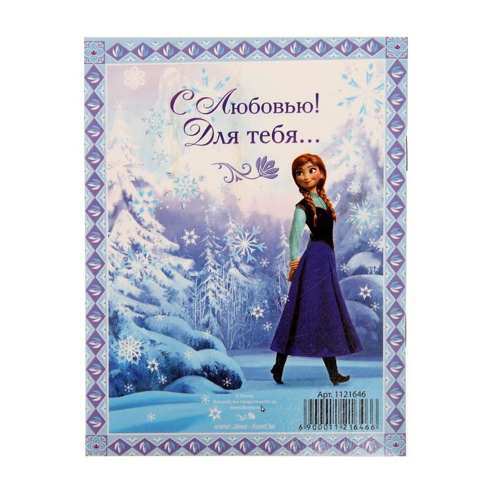 Набор подарочный с блокнотом-открыткой и ручкой "Этот подарок для тебя", Холодное сердце