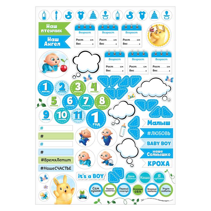 Плакат для новорожденного с наклейками "Мой первый год", голубой