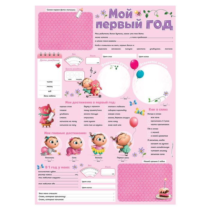 Плакат для новорожденной с наклейками "Мой первый год", розовый