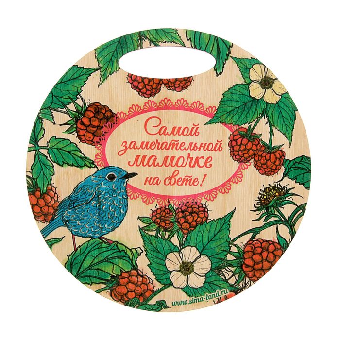 Разделочная доска "Мамочке", дерево, 24 см