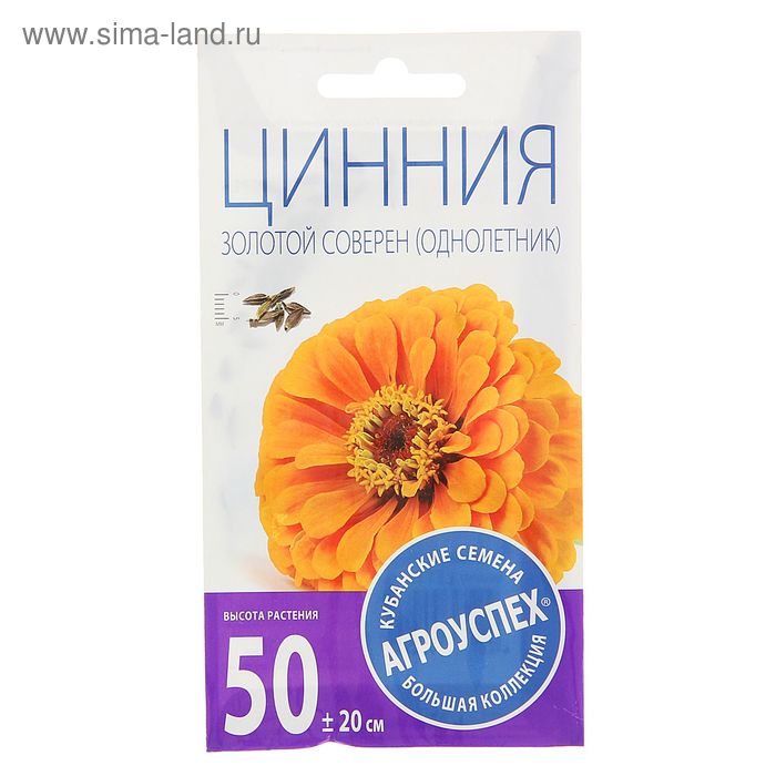 Семена цветов Цинния Золотой соверен, однолетник, 0,3 гр