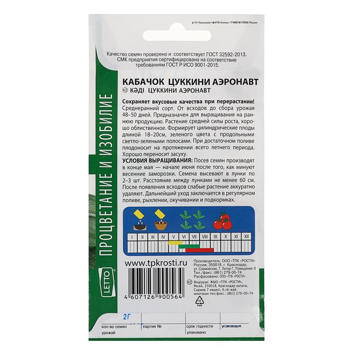 

Семена Кабачок цуккини "Аэронавт", ранний, 2 гр