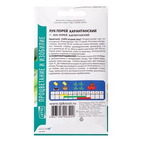 

Семена Лук-порей Карантанский, поздний, 1 гр