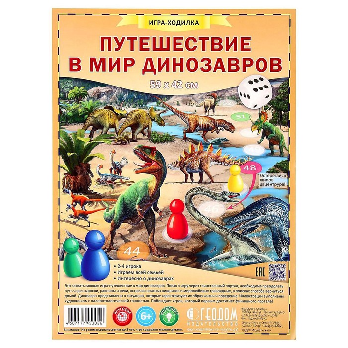 Настольная игра «Путешествие в мир динозавров»