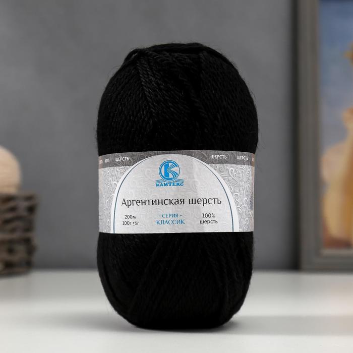 Пряжа "Аргентинская шерсть" 100% импортная п/т шерсть 200м/100гр (003, черный)
