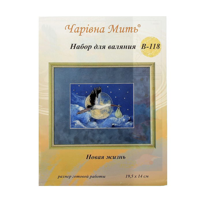 Набор для валяния картины "Новая жизнь"