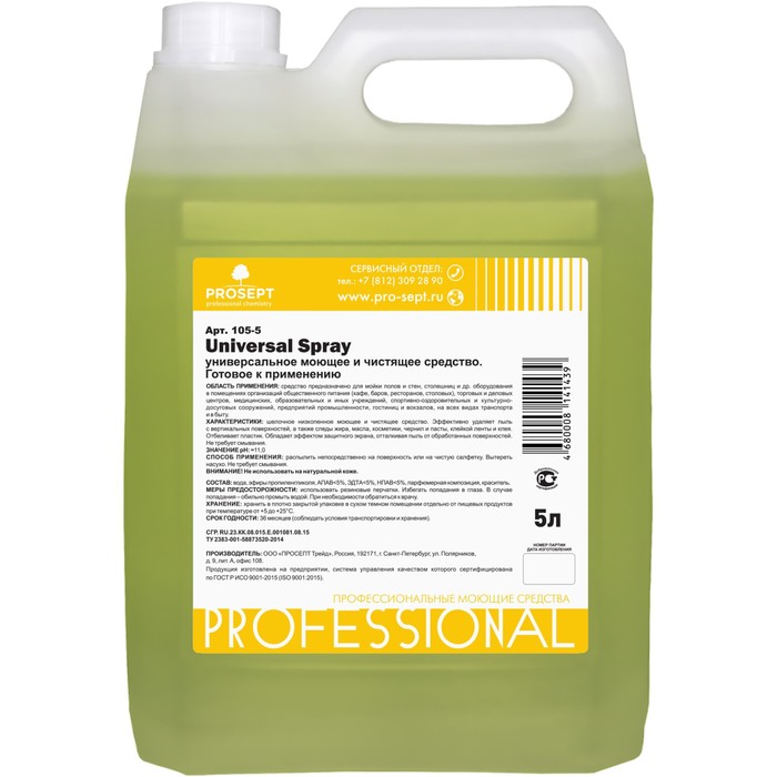 Универсальное моющее и чистящее средство Universal Spray, готовое к применению, 5 л универсальное моющее средство prosept universal spray 0 5 л