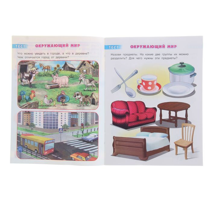 Тесты 5-6 лет "Окружающий мир"