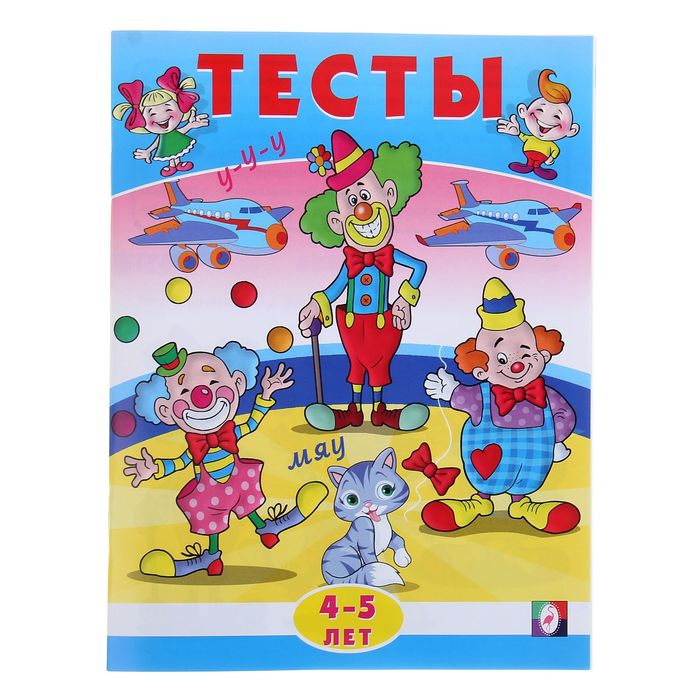 Тесты 4-5 лет "Внимание"
