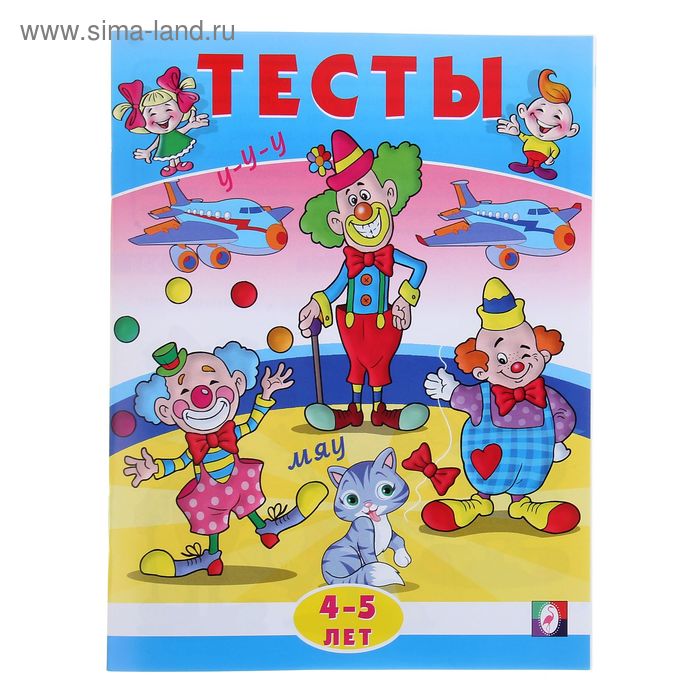 

Тесты 4-5 лет «Внимание»