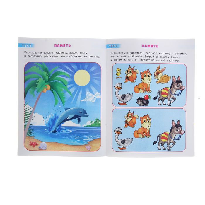 Тесты 4-5 лет "Внимание"