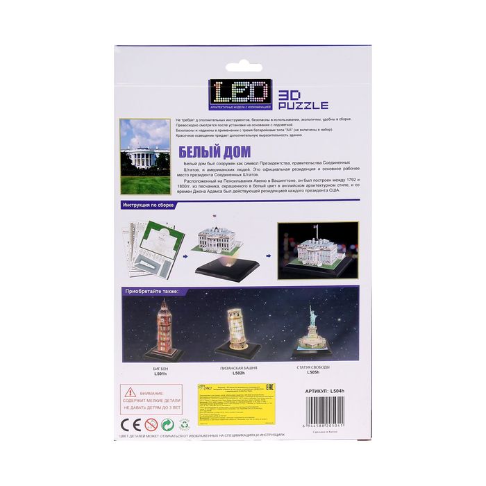 3D-пазл «Белый дом с иллюминацией»