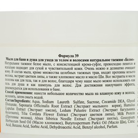 Мыло для бани и душа, для ухода за телом и волосами натуральное таежное "Белое" 450 мл от Сима-ленд