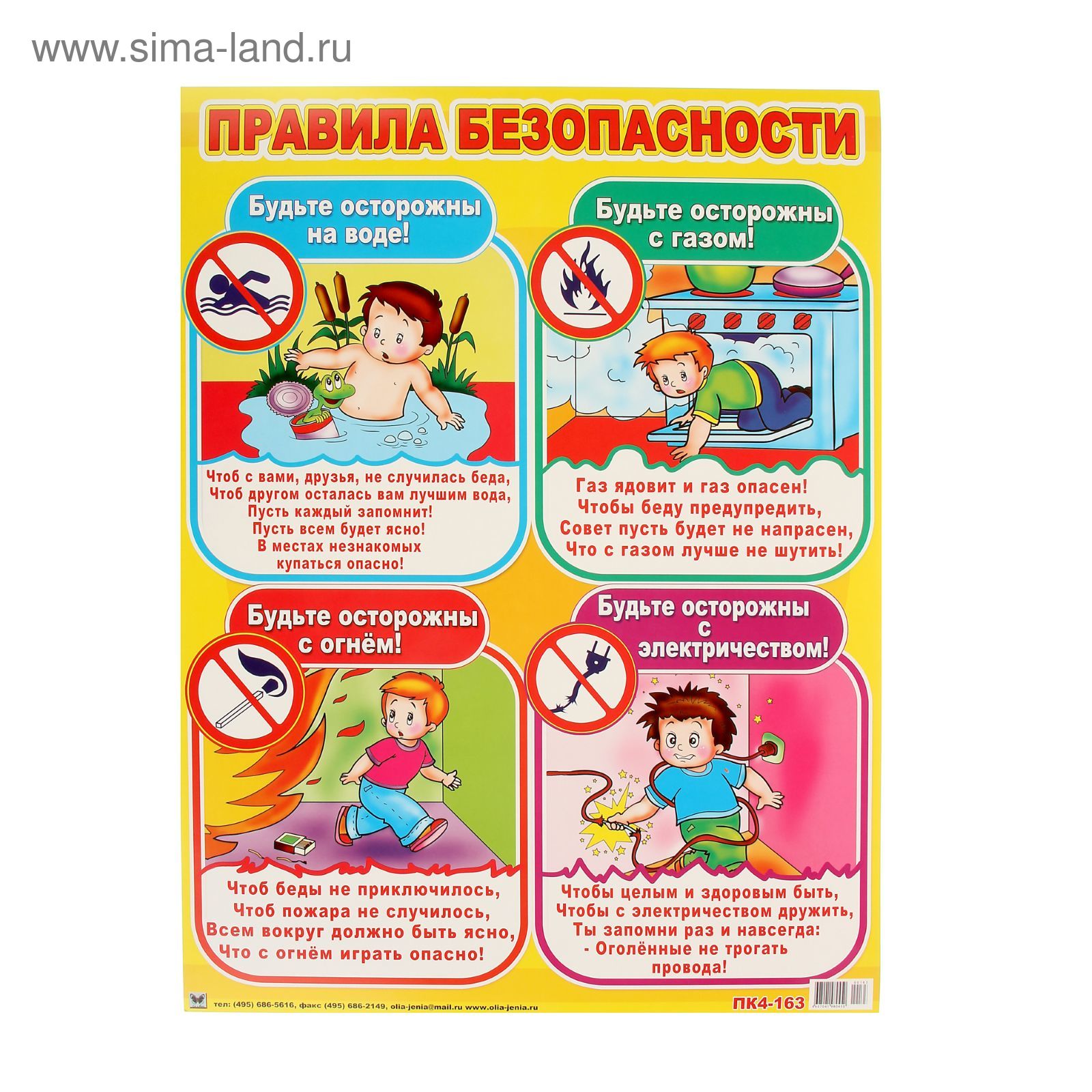Плакаты по безопасности для школьников