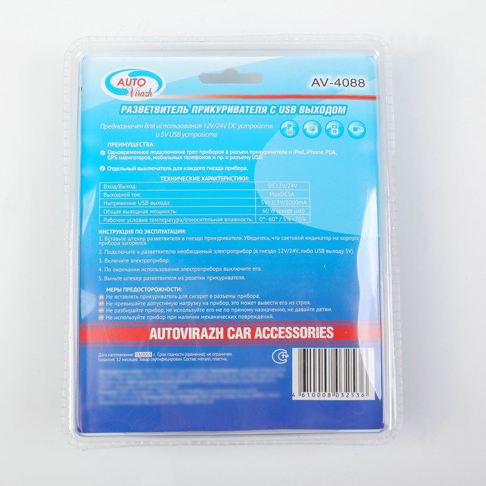 Разветвитель прикуривателя Autovirazh AV-4088 3 выхода +USB, с индивидуальными выключателями