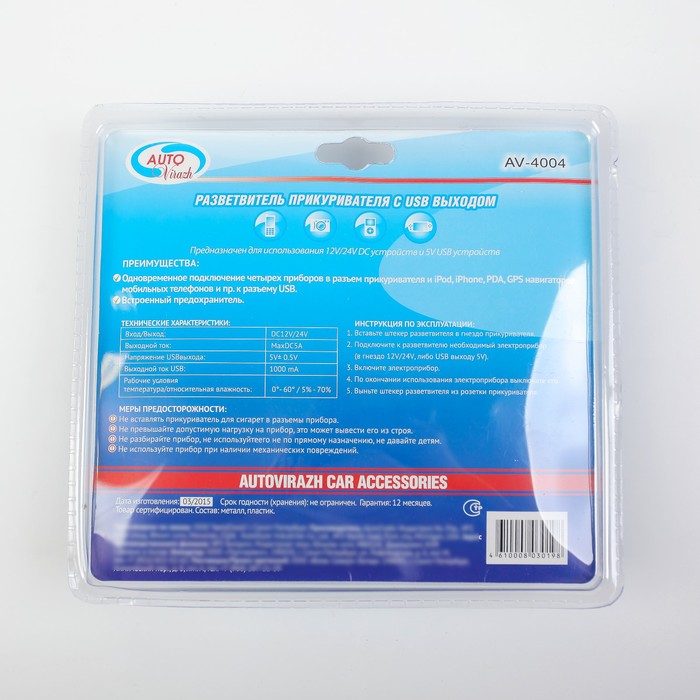 Разветвитель прикуривателя Autovirazh AV-4004 4 выхода + 2 USB.