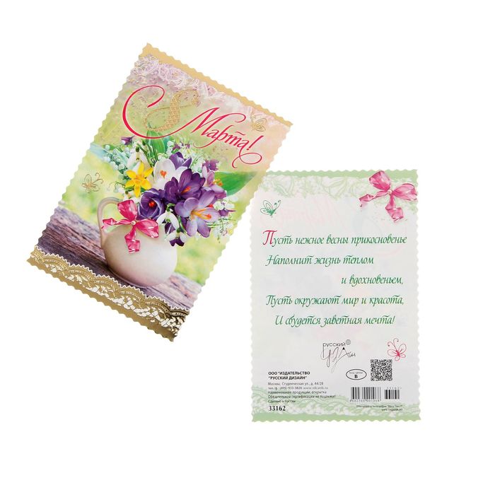 Открытка "8 марта" букет в кувшине, почтовая
