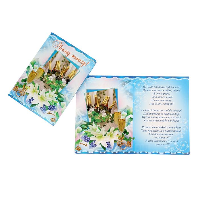 Открытка "Моему жениху" шампанское, голубой фон, А4, блестки, конгрев