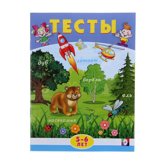 Тесты 5-6 лет "Внимание"