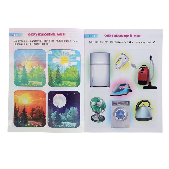 Тесты 4-5 лет "Окружающий мир"