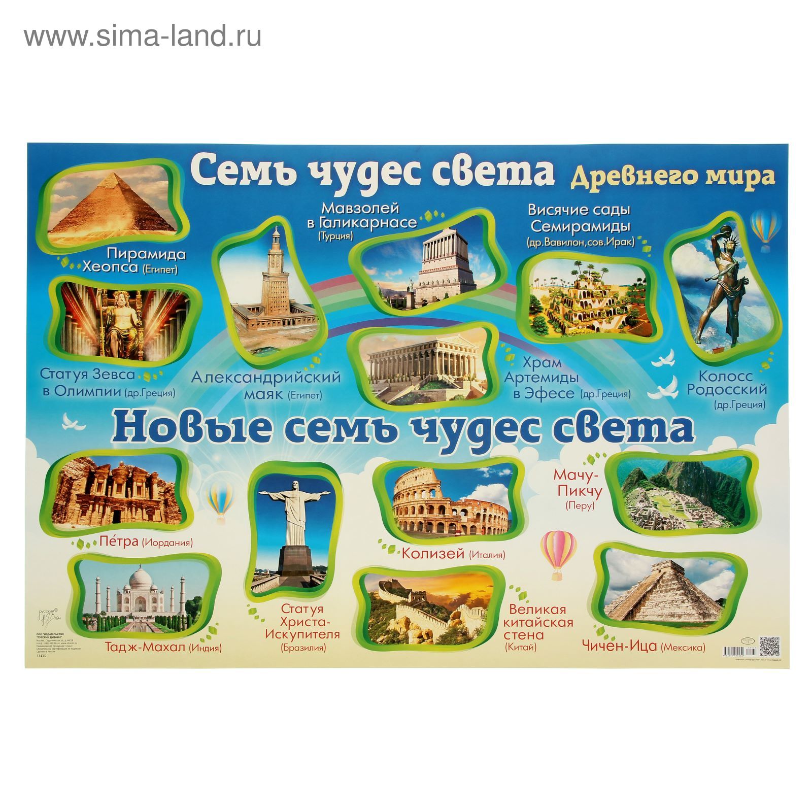 Семь Чудес Своими Руками