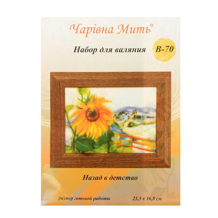 Набор для валяния картины "Назад в детство"