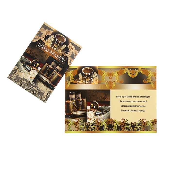 Открытка "Поздравляем!" средняя, бинокль, золотая фольга