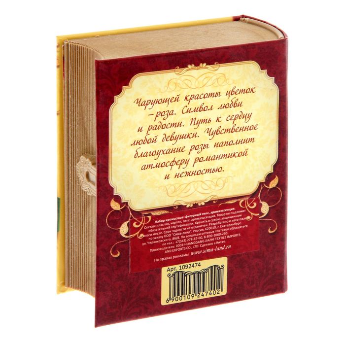 Подарочный набор в книге-шкатулке "С любовью": аромасаше из гипса и эссенция, аромат розы