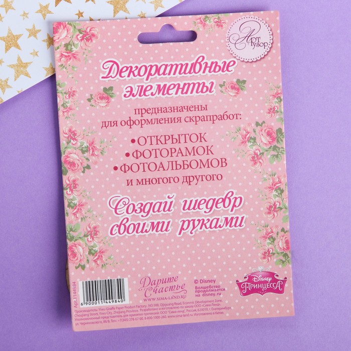 Набор декоративных элементов (4 шт) "С Днем Рождения", Принцессы