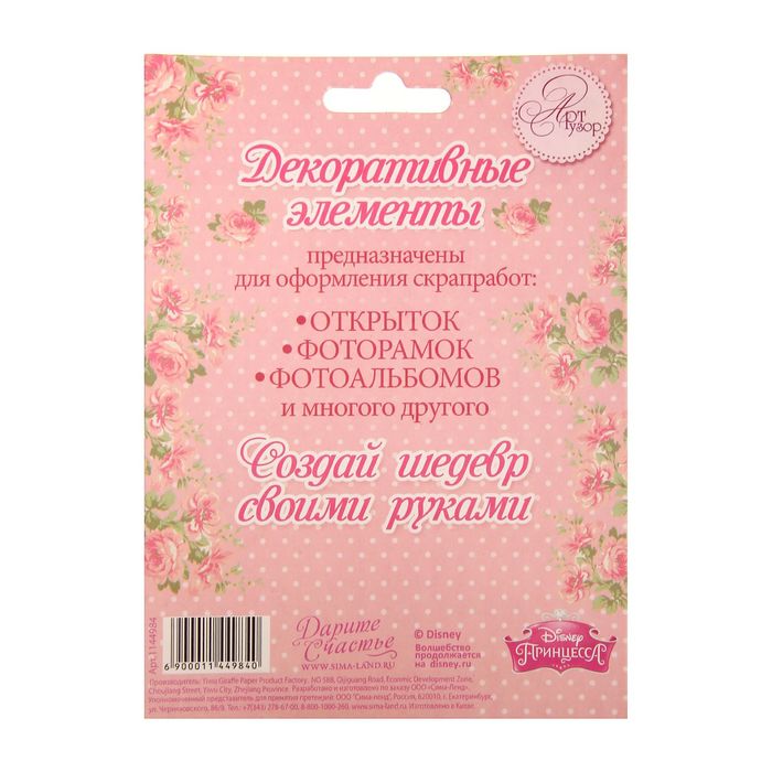 Набор декоративных элементов (4 шт) "С Днем Рождения", Принцессы