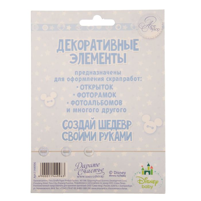 Набор декоративных элементов (4 шт) "Наш Милый Малыш", Микки Маус, Дисней Беби