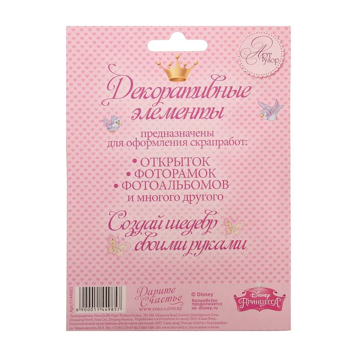Набор декоративных элементов (4 шт) "Самая красивая", Принцессы