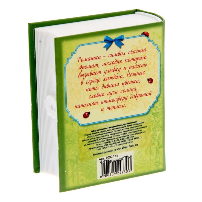 Подарочный набор в книге-шкатулке "Больше счастливых моментов": аромасаше из гипса и эссенция, цветочный аромат
