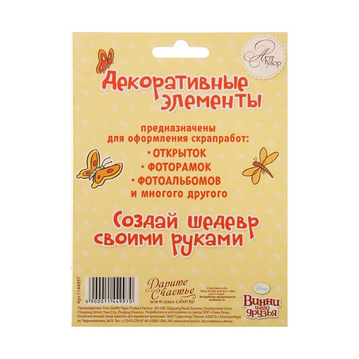 Набор декоративных элементов (4 шт) "Замечательный день", Медвежонок Винни