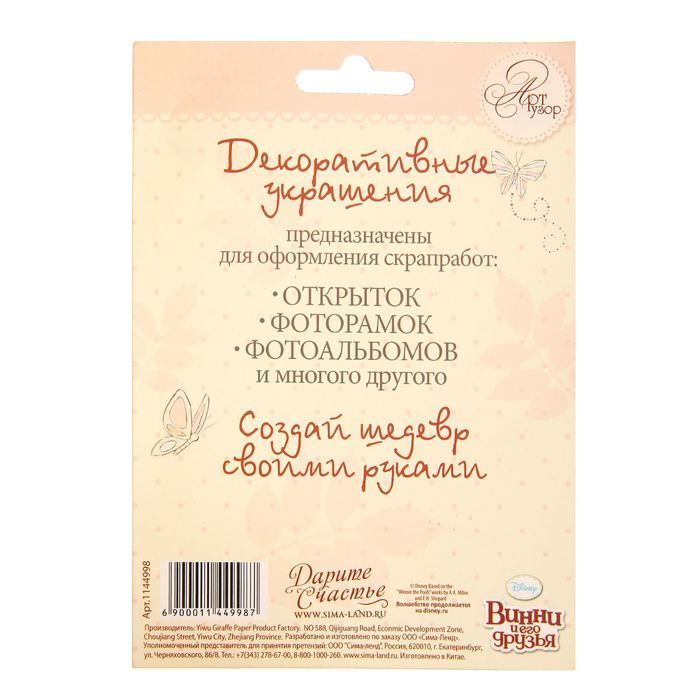 Набор декоративных элементов (5шт) "Лучшие друзья", Медвежонок Винни и его друзья