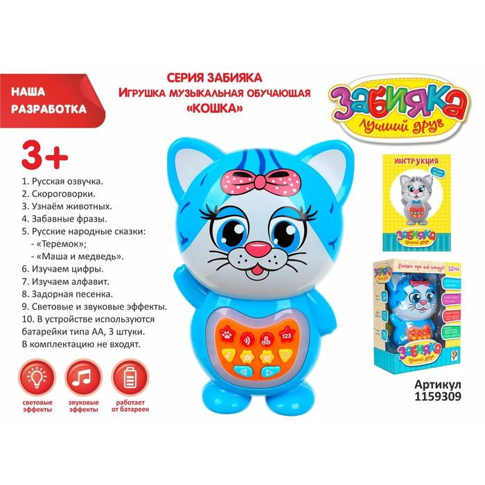 Игрушка музыкальная обучающая "Кошка", световые и звуковые эффекты, работает от батареек