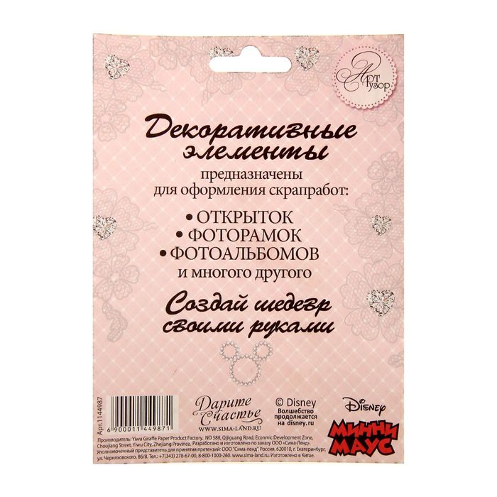 Набор декоративных элементов (4 шт) "Я собой украшаю мир!", Минни Маус