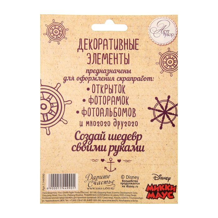 Набор декоративных элементов (4 шт) "Морской", Микки Маус