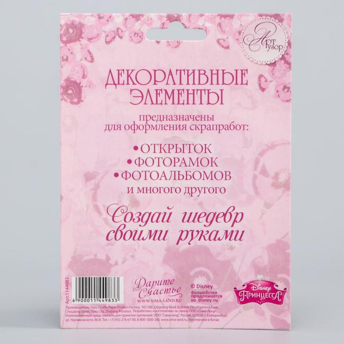 Набор декоративных элементов (4 шт) "Счастье вокруг нас", Принцессы