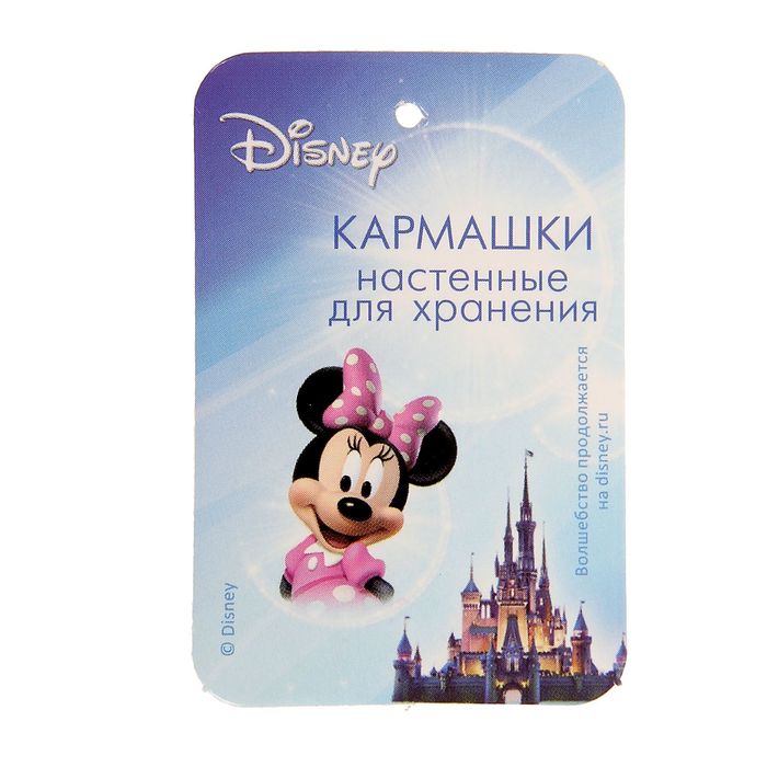 Кармашки настенные на 5 отделений "Мои секретики", Минни Маус