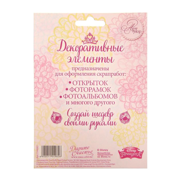 Набор декоративных элементов (4 шт) "Верь в чудеса", Принцессы