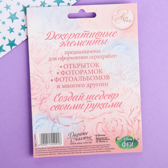 Набор декоративных элементов (4 шт) "Сказка рядом", Феи