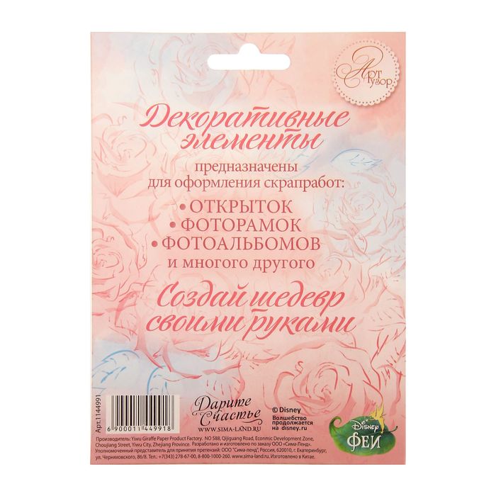 Набор декоративных элементов (4 шт) "Сказка рядом", Феи