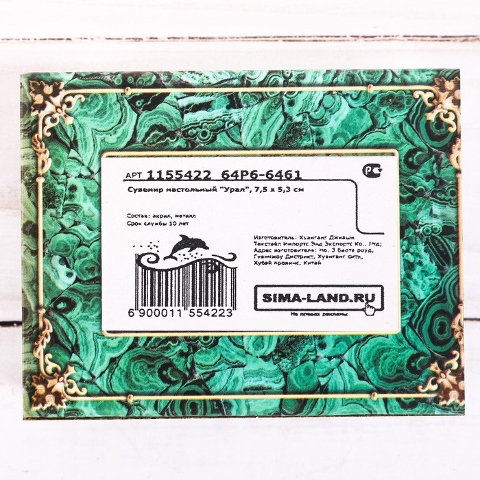 Сувенир настольный "Урал"